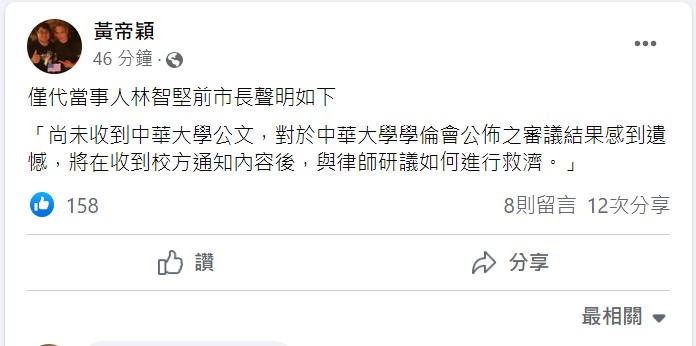 林智堅委任律師黃帝穎臉書發文。   圖: 翻攝自黃帝穎臉書