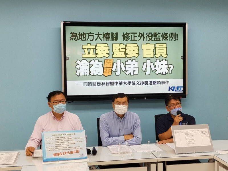 國民黨團直指監察院長陳菊介入《外役監條例》第4條修正案。   圖：國民黨立法院黨團/提供