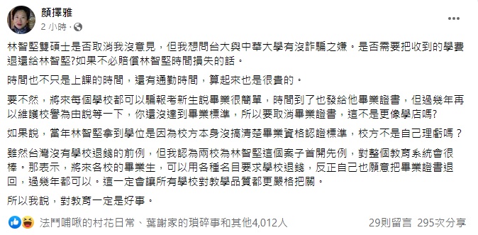 顏擇雅反問，「台大與中華大學有沒詐騙之嫌」。   圖：顏擇雅臉書