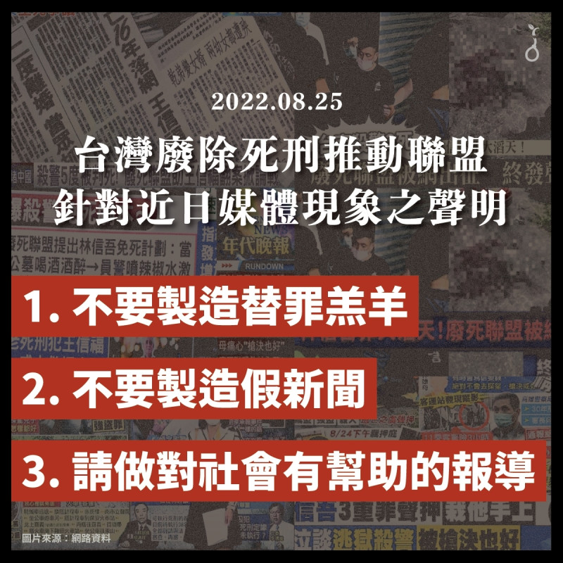 台灣廢除死刑推動聯盟針對台南殺警案發出聲明   圖：廢死聯盟/提供