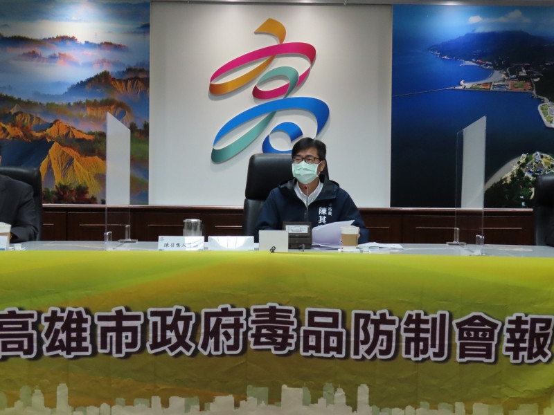 市長陳其邁主持高市府毒品防制會報第 2 屆第 6 次會議。   圖：由高雄市政府提供