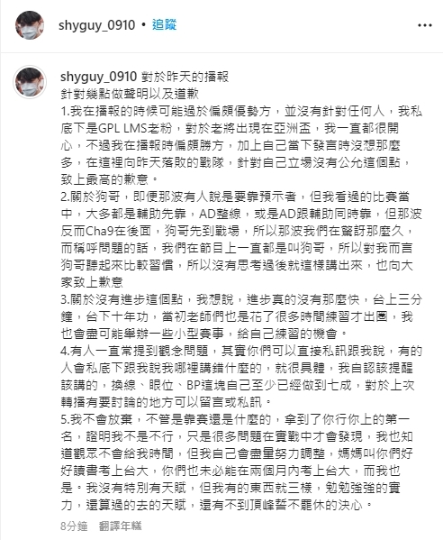 Shyguy隨後也在IG上Po出文致歉，表示針對網友所說的偏頗一說在當下發言沒想那麼多，也向落敗隊伍致歉。但網友對此並不買帳。   圖：翻攝自Shyguy IG