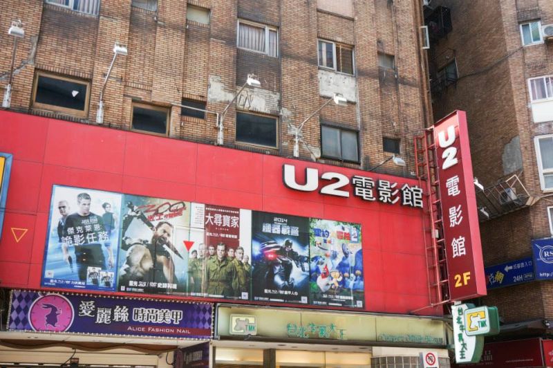 曾紅極一時，承載許多6、7年級生回憶的「U2電影館成都館」，宣布要在8月底停業。   圖／U2電影館-成都館 (臺北市)臉書
