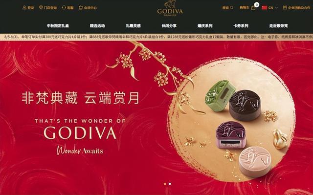 中秋節將至，知名比利時巧克力品牌歌帝梵（GODIVA）推出「中式糕點」、「中秋禮盒」，官網未見「月餅」兩字。   圖:翻攝自歌帝梵官網