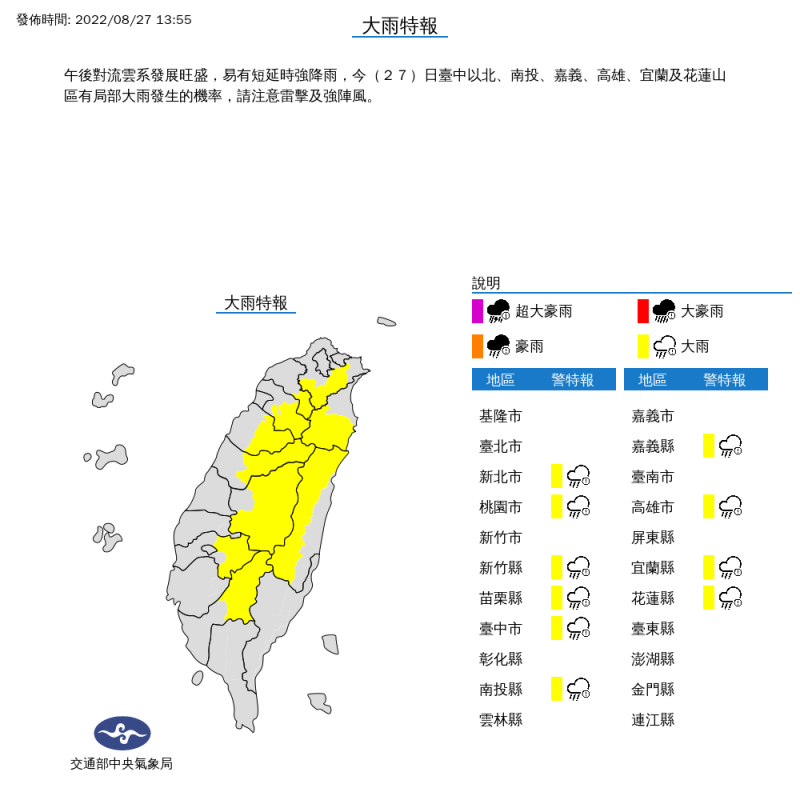 氣象局對10縣市發布大雨特報。   圖：取自中央氣象局官網