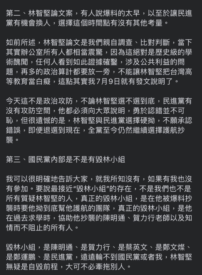 王鴻薇今（27）日在臉書發文，說明調查林智堅論文案的真相。   圖：擷取自王鴻薇臉書