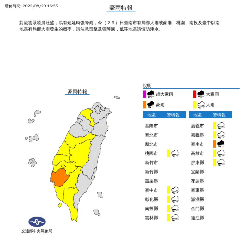 氣象局對10個縣市發布大雨特報。   圖：取自中央氣象局網站