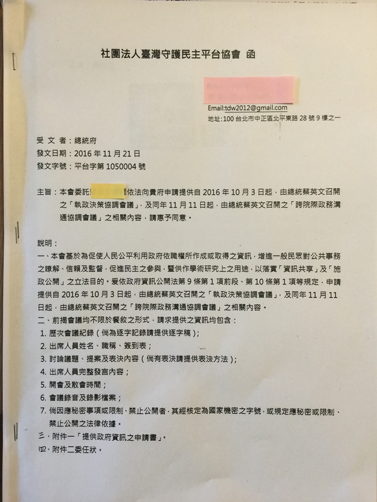 台灣守護民主平台向總統府申請執政決策協調會議相關資料。   圖：民主平台提供