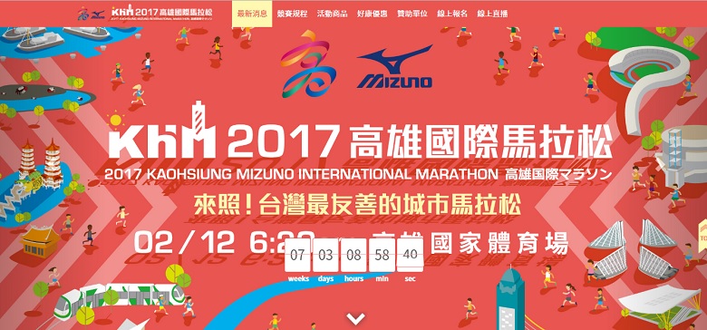第8屆高雄MIZUNO國際馬拉松明年2月12日將登場，高雄市教育局體育處21日公布10條人氣練跑路線。   圖：翻攝高雄國際馬拉松網站