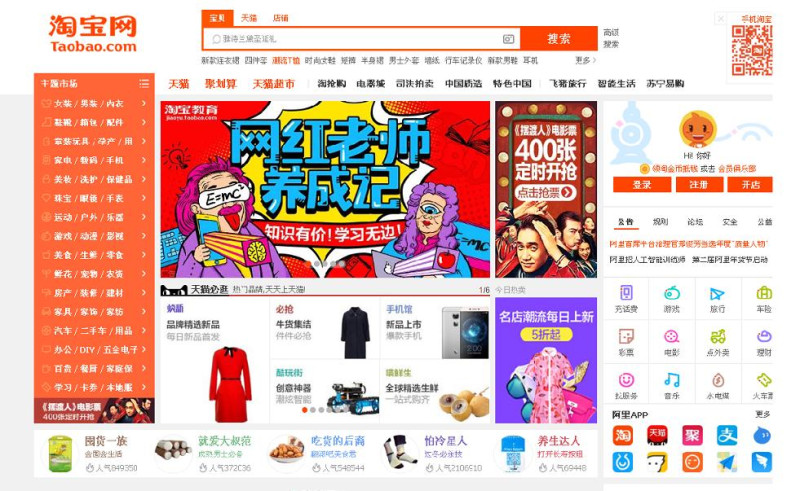 在中國廣受歡迎的購物網站–淘寶網，再度被美國貿易代表辦公室列入年度「惡名市場」（Notorious Markets）黑名單中。   圖：翻攝自淘寶網。