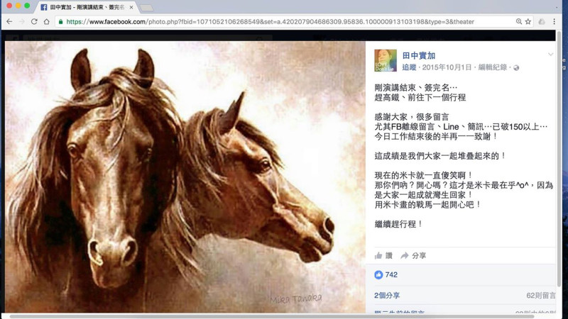 網友Shinichi Chen在臉書網誌貼出田中實加2015年10月1日的發文內容與照片。   圖：翻攝Shinichi Chen臉書