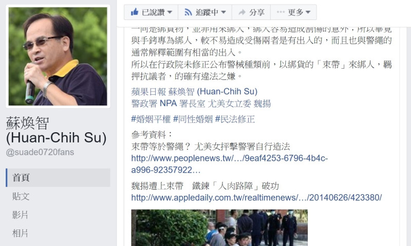 民進黨前台南縣長26日在臉書發文質疑警方使用束帶羈押民眾的作法。   圖：蘇煥智臉書