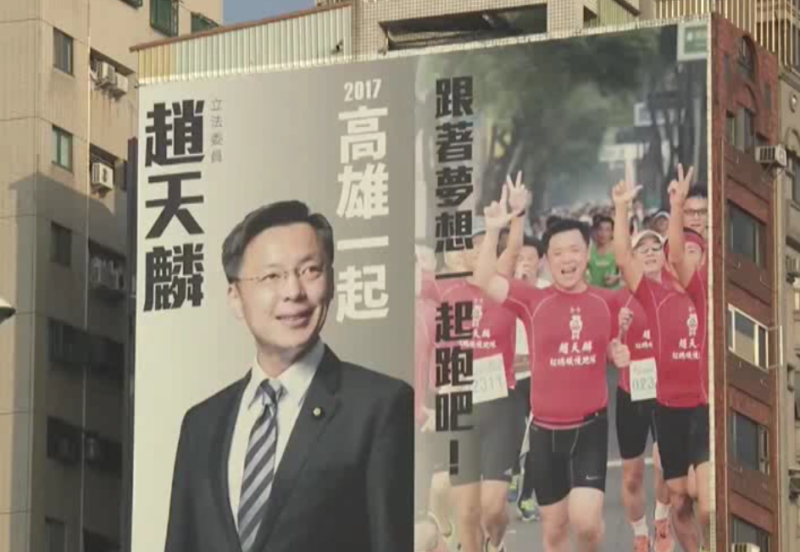 民進黨立委趙天麟在高雄街頭掛起賀年看板，為黨內初選暖身。   圖：翻攝自Youtube