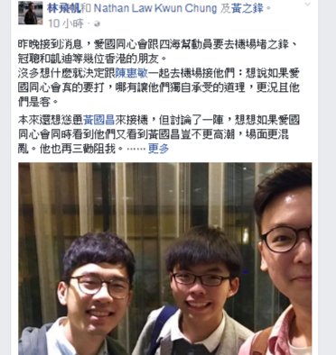 香港社運人士黃之鋒受時代力量邀請來台參加座談會，7日凌晨在桃園機場遭愛國同心會等抗議人士作勢揮拳攻擊，學運領袖林飛帆也在臉書上詳述受威脅經過。   圖：翻攝林飛帆臉書