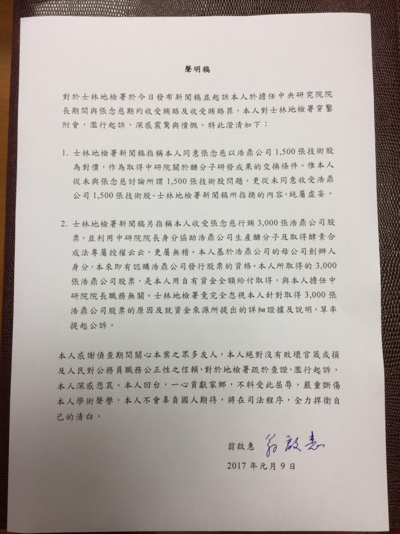 圖為前中研院長翁啟惠9日晚間發布的聲明。   