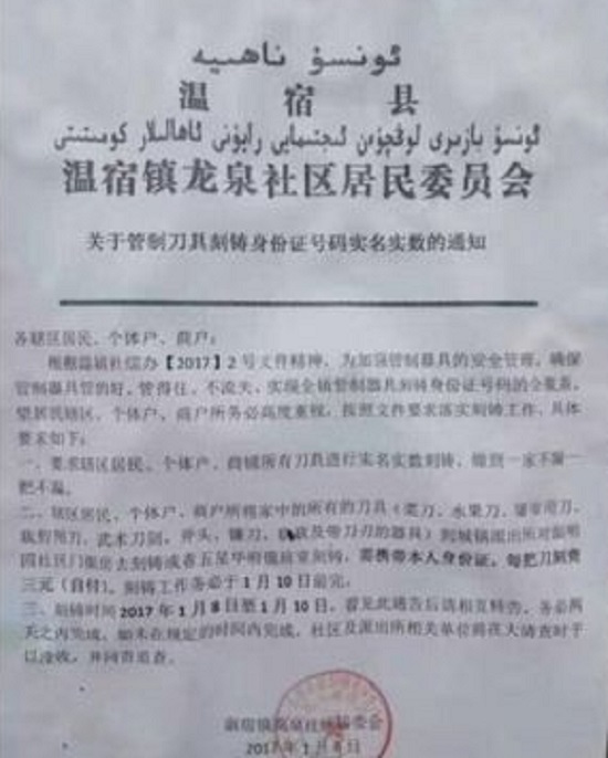 中國新疆溫宿縣為加強反恐，要求縣民要把家中所有刀具刻上身分證字號。這張通知日前被人拍照後在網路上流傳，引起關注。   圖：翻攝網路