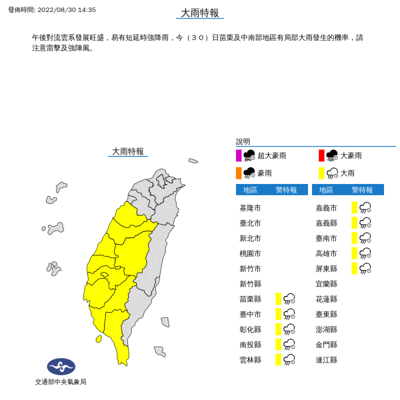 氣象局今日下午對10個縣市發布大雨特報。   圖：取自氣象局網站