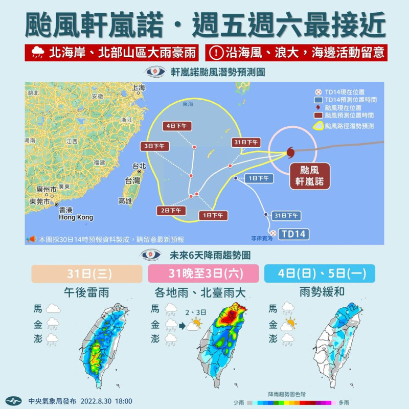 台灣仍受颱風外圍環流影響，今晚起至週六天氣最不穩定。   圖：翻攝自中央氣象局臉書