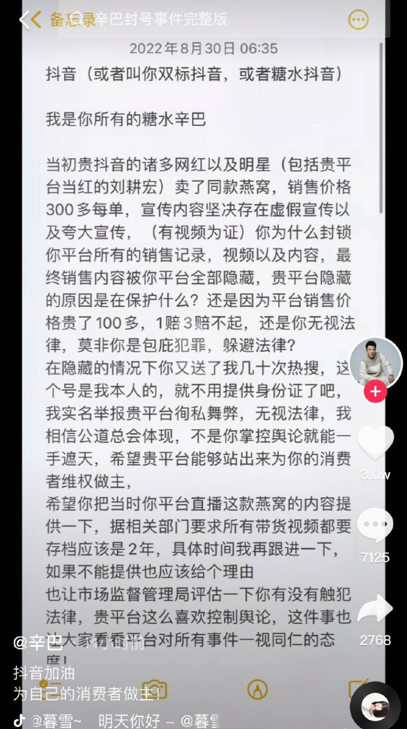 中國直播主辛巴表示自己一人負起賣假燕窩的責任，並點名劉畊宏也賣同款燕窩。   圖：翻攝自微博