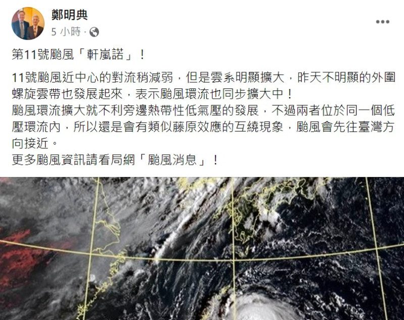 鄭明典表示軒嵐諾颱風將會更靠近台灣。   圖：翻攝自鄭明典臉書