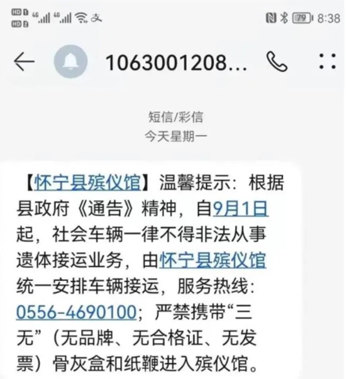 中國懷寧殯儀館發送無差別溫馨提示簡訊，引起民眾不滿。   圖：翻攝自網路