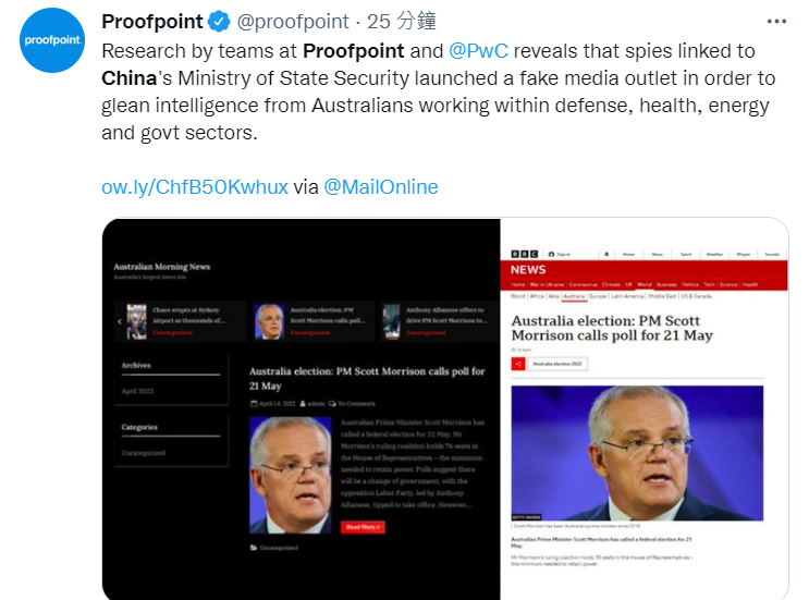 Proofpoint 團隊的研究和普華永道透露，與中國國家安全部有關聯的間諜開設了一個虛假媒體渠道，以收集在國防、衛生、能源和政府部門工作的澳洲民眾的情報。   圖:翻攝自推特