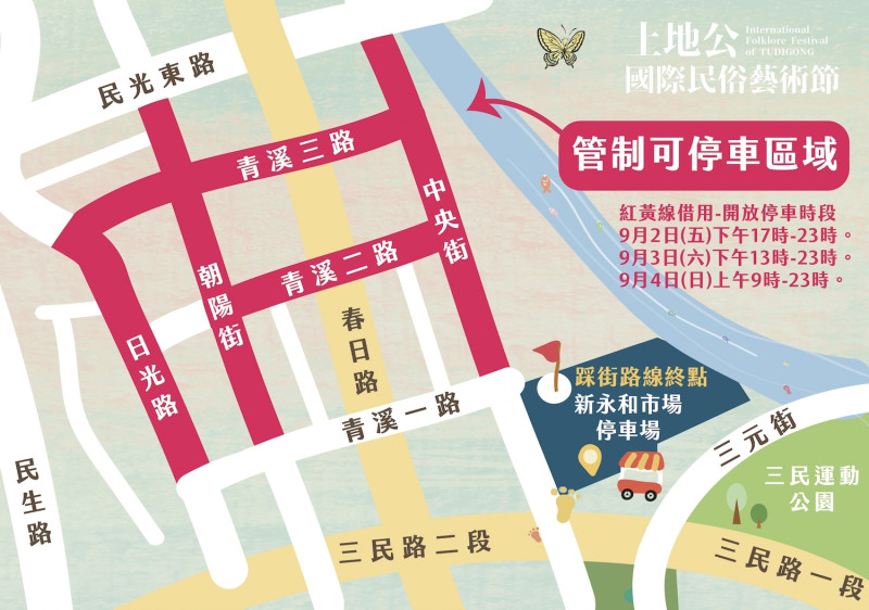 2022 土地公國際民俗藝術節管制可停車區域。   圖：桃園市文化基金會/提供