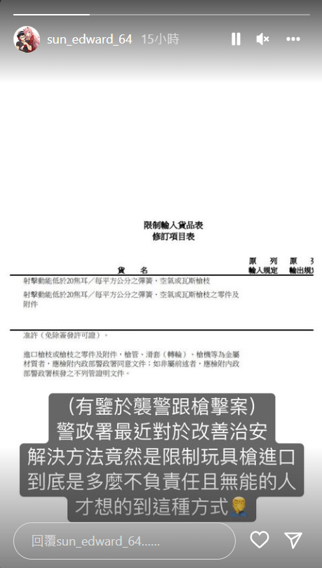 孫安佐批評政府政府「無能」。   圖：翻攝自IG/sun_edward_64