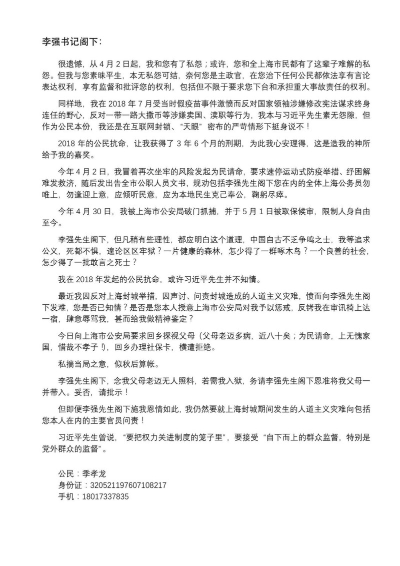 上海異議人士季孝龍對上海市委書記李強致公開信。   圖：翻攝自季孝龍推特