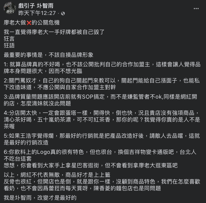 他突破盲點表示「網紅不代表無敵，商品好才是上上籤！」   圖：翻攝自戲引子 圤智雨臉書