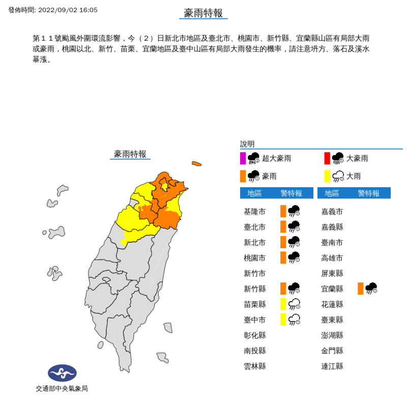 氣象局對8縣市發布豪大雨特報。   圖：取自中央氣象局網站