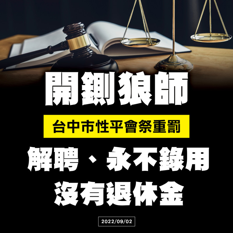 中市教育局決議懲處建議：黃姓教師予以解聘、永不錄用、沒有退休金。   台中市政府/提供