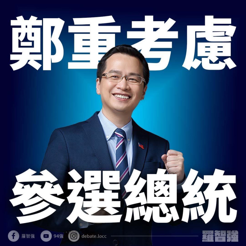 前台北市議員羅智強2日晚間突然在臉書發文宣布，他要鄭重考慮參選總統。   圖：翻攝羅智強臉書