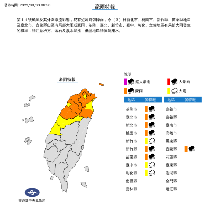 中央氣象象局今日上午發布豪雨警報，警界區域包括基隆北海岸、台北市山區、新北市、桃園市、新竹縣、苗栗縣以及宜蘭縣山區。   圖：中央氣象局／提供