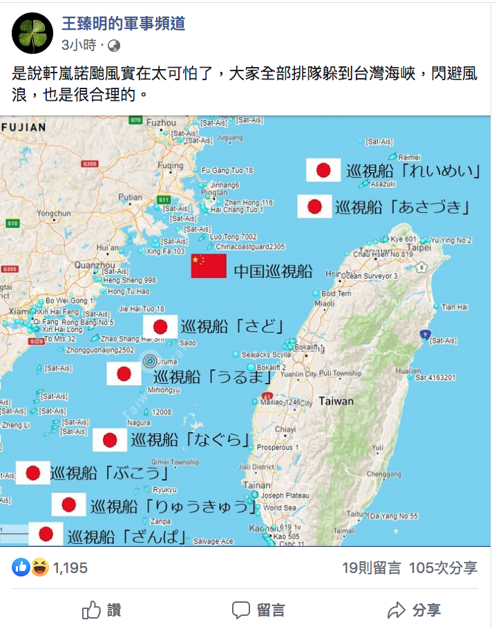 日本保安廳巡視艦集體南下進入台灣海峽，今天共有8艘。   圖：翻攝自王臻明的軍事頻道臉書粉絲專頁