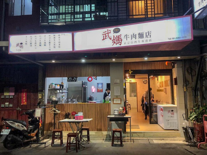 來自新莊的「武媽牛肉麵」，店內環境乾淨明亮，色香味俱全的招牌牛肉系列料理，讓人食指大動。   圖：新北市經發局提供