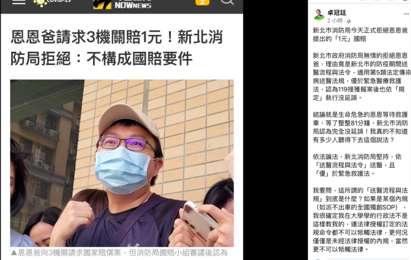 新北市消防局拒絕恩恩爸所提出的1元國賠，卓冠廷晚間臉書PO文聲援恩恩爸。   圖：取自卓冠廷臉書