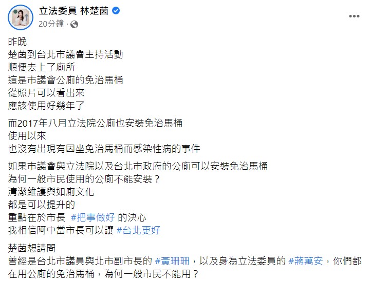 林楚茵認為清潔維護與如廁文化都是可以提升的，重點在於市長「把事做好」的決心。   圖：翻攝自林楚茵臉書