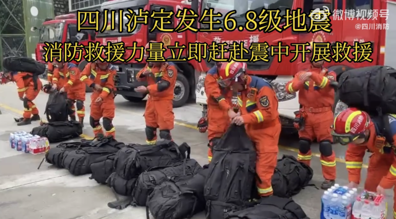 中國四川發生規模6.8地震，消防救援人員赴震中區域救援。   圖：翻攝自微博