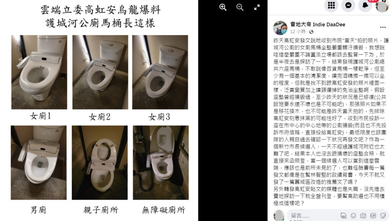社運人士「音地大帝」5日晚間在臉書秀出護城河的男女公廁照片，表示雖然不敢說像百貨的馬桶一樣乾淨，但至少有一個基本的清潔度。   圖：翻攝自音地大帝臉書