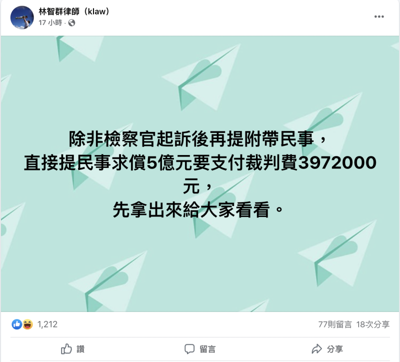 律師林智群臉書發文，指中天將要付 397 萬 2 千的裁判費。   圖：翻攝自林智群臉書