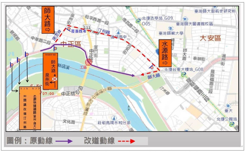 水源快速道路雙向(師大路至泉州街)及水源路(廈門街至泉州街)將全面封閉施工，民眾應提早改道。   圖：台北市政府交通警察大隊／提供