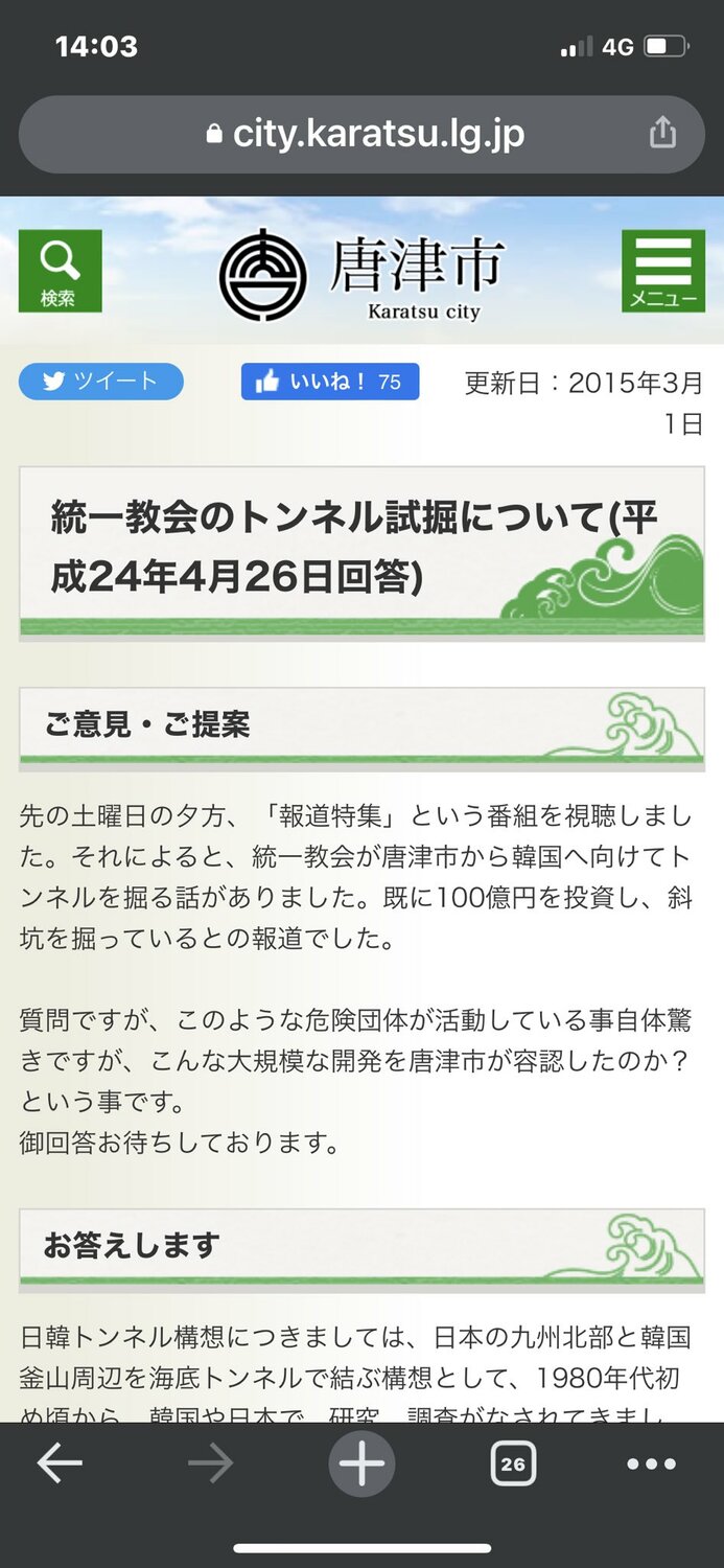 日韓海底隧道是統一教會主推的工程，造價10兆日圓   圖：翻攝自推特