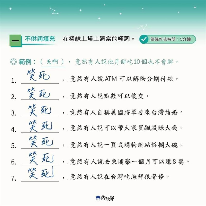 內政部臉書小編昨（6）日貼反詐騙的造句圖文，最後一個例句寫道：「笑死，竟然有人說在台灣吃海鮮很奢侈」，被質疑是政府帶頭霸凌。   圖：擷自內政部臉書