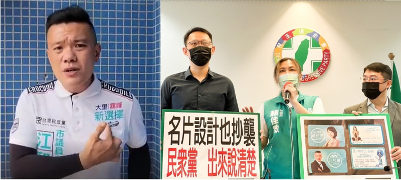 台中市議員賴佳微指控江和樹抄襲她的名片，江和樹否認，並且說他用的「新選擇」一樣很多候選人在使用。   賴佳微、江和樹/提供 新頭殼合成