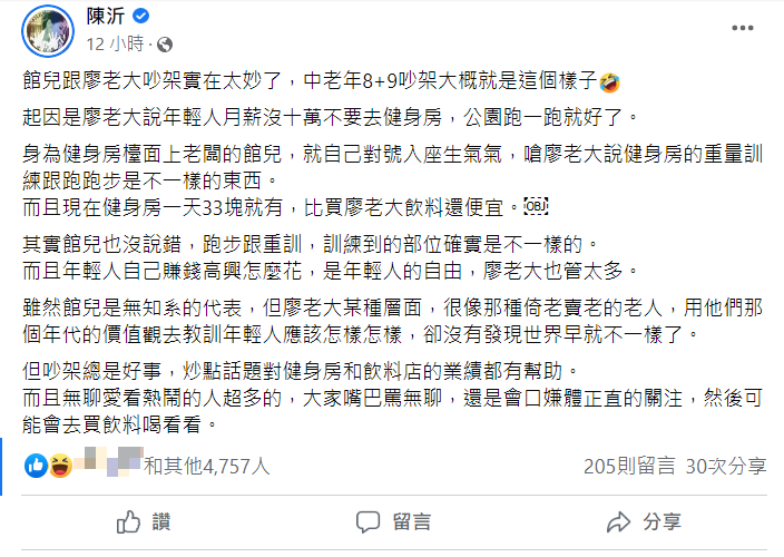 陳沂認為廖老大和館長是「中老年8＋9」在吵架。   圖：翻攝自陳沂臉書