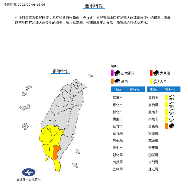 氣象局對南部５縣市發布豪大雨特報。   圖：取自中央氣象局網站