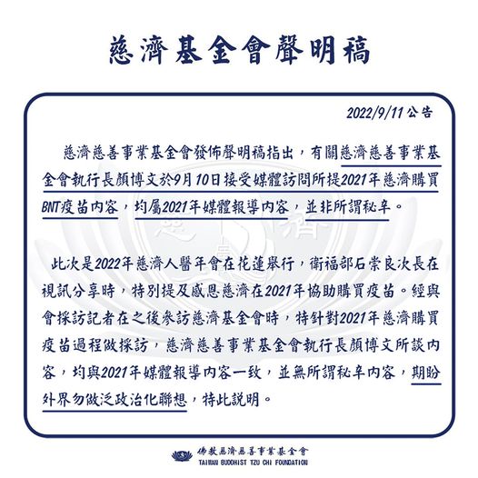 慈濟基金會11日晚間發聲明表示，顏博文所述內容和2021年媒體報導內容一致，並非秘辛，期盼外界勿做泛政治。   圖：取自慈濟一直都在臉書