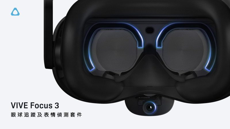 VIVE Focus 3 新增眼球追蹤套件及表情偵測套件   圖：HTC/提供