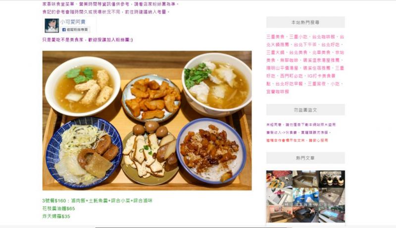 陳時中發出家香味食堂用餐的貼文之中，竟有部落客「小可愛阿貴」在2年前所拍攝的食物照片。   圖：翻攝自PTT